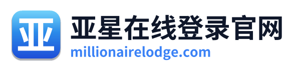 亚星在线登录官网